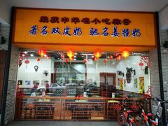 -民信老铺(人民路店)