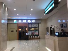 门面-禾绿寿司(星光68广场店)