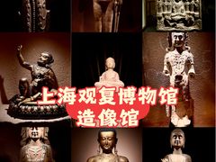 -上海观复博物馆
