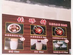 -张醪糟(街子店)