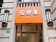 -佐罗家宠物馆·猫文化馆(紫霞路店)