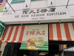 -何九海南茶店(鬼仔巷店)