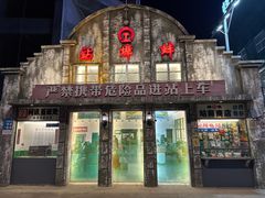-阿财老铺·老蚌埠龙虾城(华夏总店)