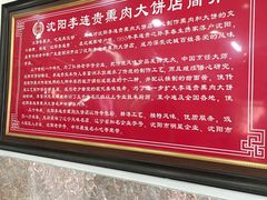 -李连贵熏肉大饼(沈阳站店)