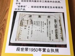 -段氏奇香花生米(长嘉汇店)