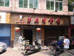 门面-兰庆鸡蛋馃(人民路店)