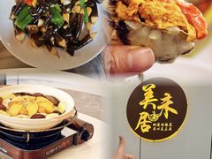 -美未居·老字号·地道顺德菜·桑拿鸡·鱼生(容桂店)