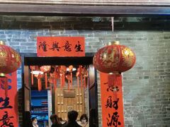 -黄祥华养生堂·炖汤·营养蒸饭(岭南天地店)