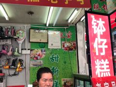 门面-西关老字号钵仔糕(上下九宝华路店)