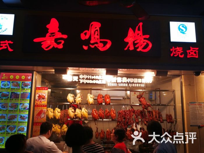 嘉鸣扬(昌岗店)-图片-广州美食-大众点评网