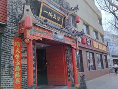-一块豆腐(李沧书院路店)