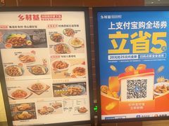 -乡村基(双流时代奥特莱斯餐厅)