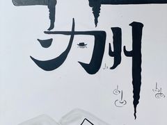 -山塘街