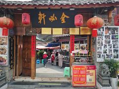 -金必轩(青岩店)