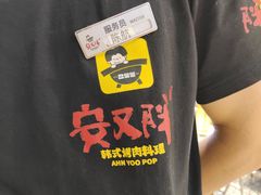 -安又胖韩国烤肉(美罗城店)