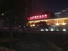 -记者俱乐部酒吧(北京瑞吉酒店)