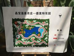 -晶宝温泉农庄