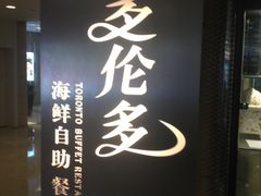 iphone_upload_pic-星伦多自助料理·涮烤一体(虹悦城店)
