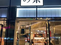 门面-奈雪的茶(观前街店)