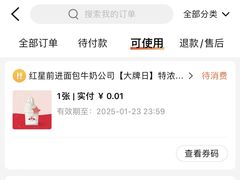 -红星前进面包牛奶公司(五道口购物中心店)