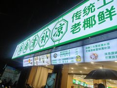 -海大南门夜市(海富街店)