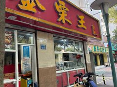 -金栗王(清扬路店)