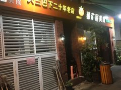 门面-番茄屋葡式美食(总店)