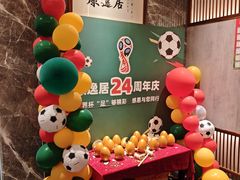 -康逸居·始于2002(海安店)