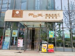 -开口笑·精选水饺