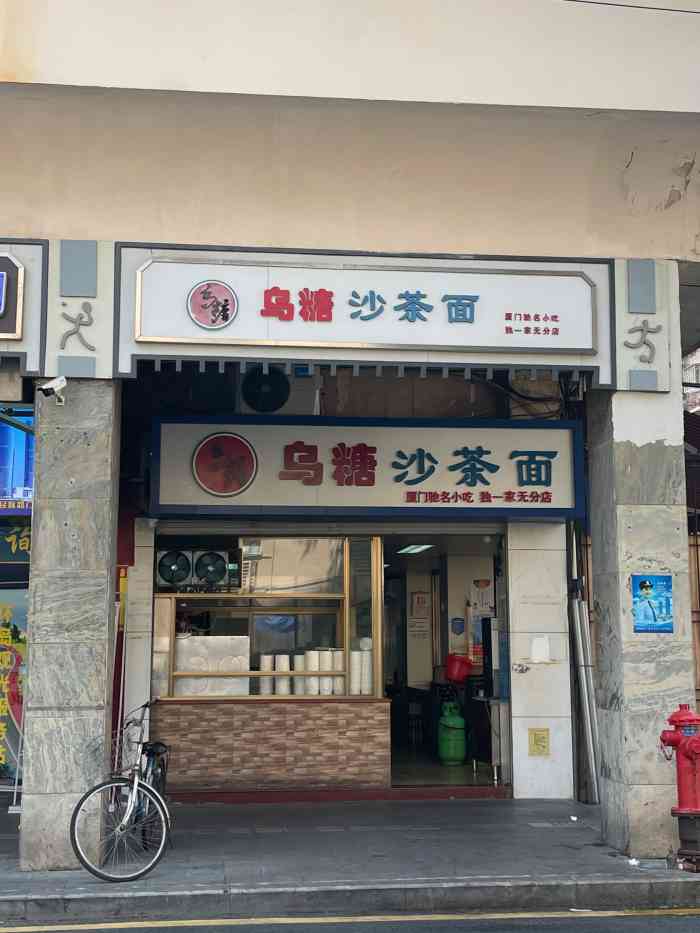 乌糖沙茶面-"盛名之下的老牌沙茶面,看到网上都说沙茶面.