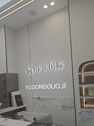 -宇东国际 HAIR SALON