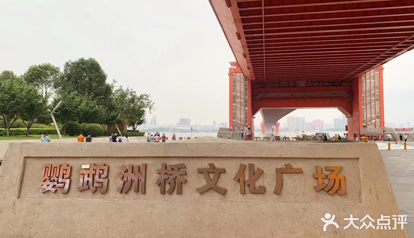武汉市民休闲好去处，还有雄伟壮观的鹦鹉洲长江大桥