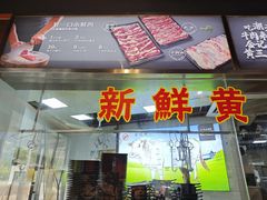-三毛牛肉店(福强店)