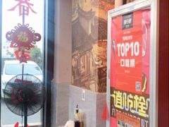 -春雪面馆(转塘店)