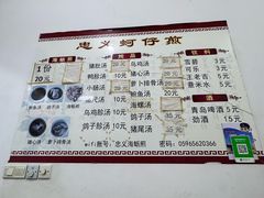 -忠义蚵仔煎