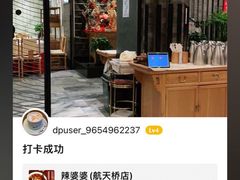 -辣婆婆(航天桥店)