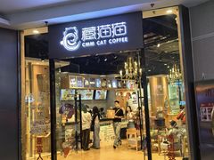 -藏猫猫咖啡主题馆(中央大道店)