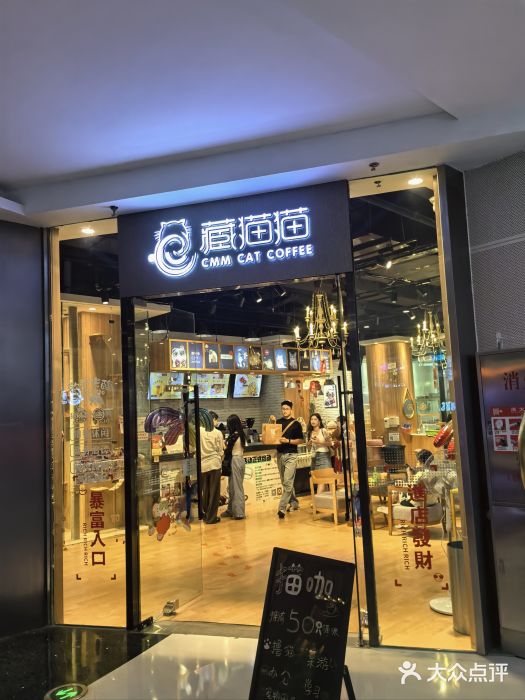 藏猫猫咖啡主题馆(中央大道店)图片