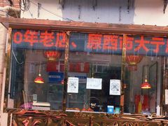 门面-老孙记烧鸡