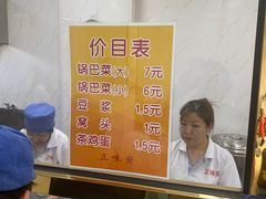 -正味斋锅巴菜(西北角店)