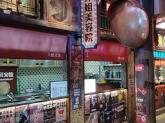 -萍姐火锅·公路夜市(南京新街口店)