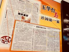 -玉华台饭庄(裕中西里小区店)