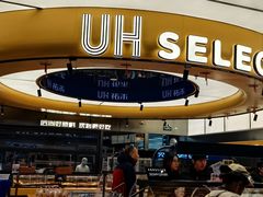 -UH祐禾(上海五角场万达店)