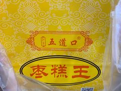 -五道口枣糕王(成府路店)