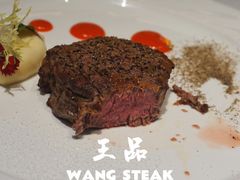 菲力牛排佐松露酱-王品牛排(杭州大厦店)