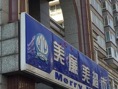 -物美超市(三里河店)