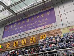 -华晖布料批发市场