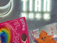 -泽田本家·铜锣烧(TX淮海店)