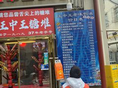 -王中王刨冰