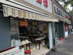 门面-双冰面馆(茶南店)